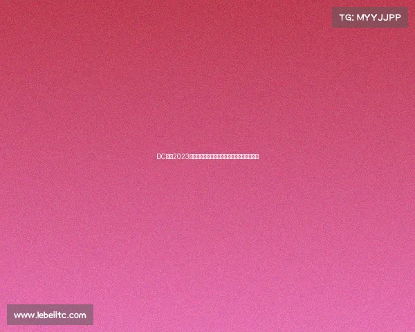 DC赛事2023全球英雄齐聚激情竞技荣耀加冕梦想成真盛典 DC赛事2023全球英雄齐聚激情竞技荣耀加冕梦想成真盛典